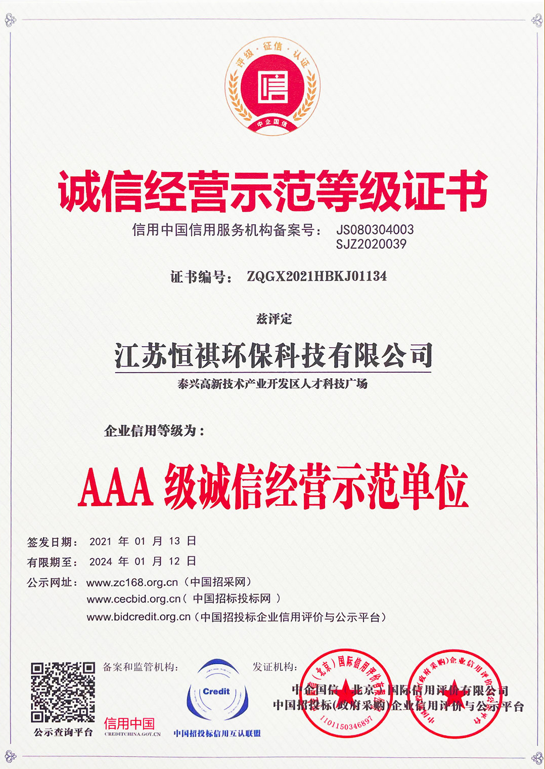 AAA级诚信经营示范单位