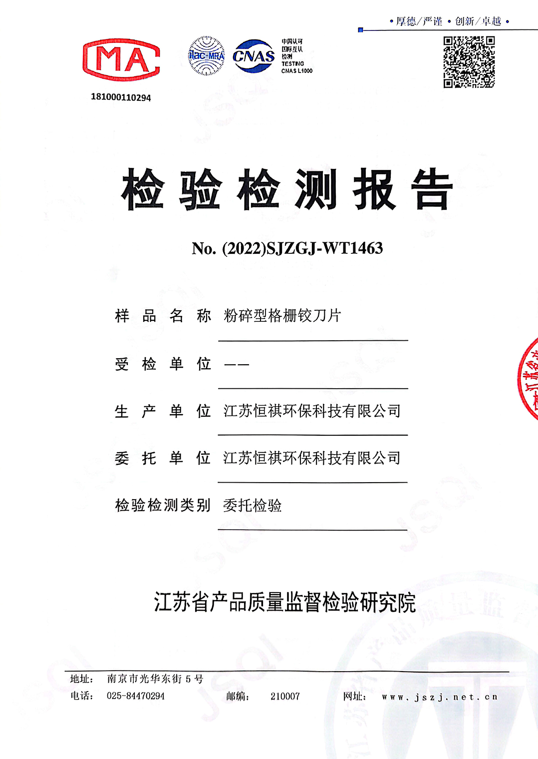 省质检院刀片报告-1